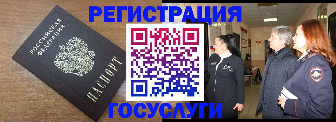 миграционный учет в Спасске-Дальнем