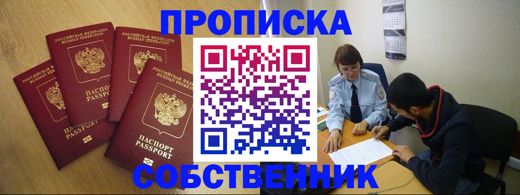 временная регистрация надежно в Спасске-Дальнем