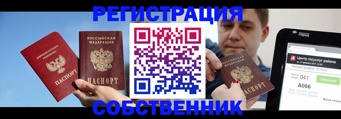 прописка законно в Спасске-Дальнем