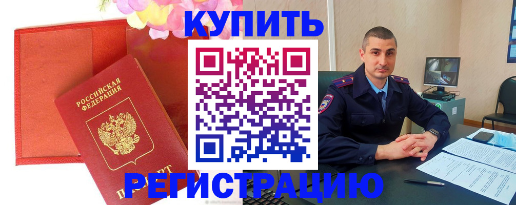 прописка штамп в Спасске-Дальнем