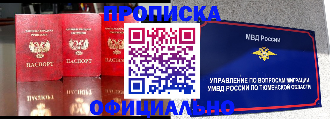 временная прописка в Спасске-Дальнем