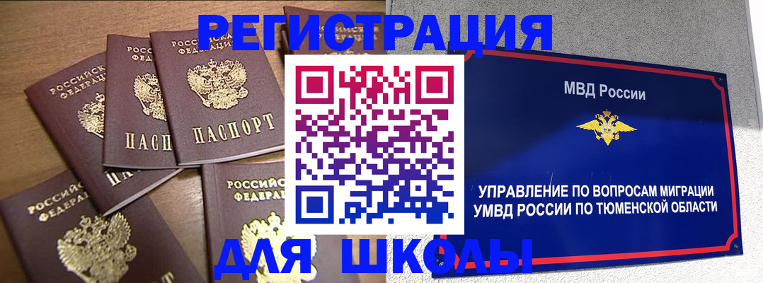 временная регистрация для школы в Спасске-Дальнем