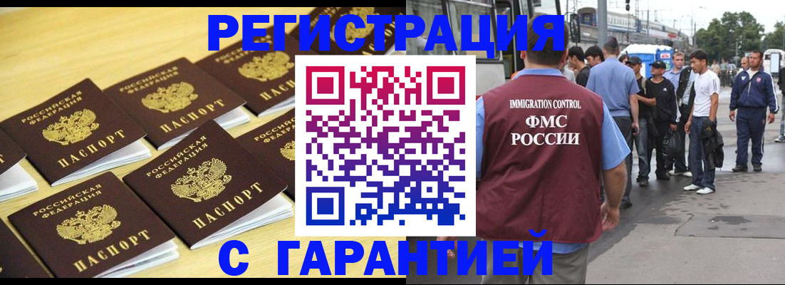 прописка для работы в Спасске-Дальнем